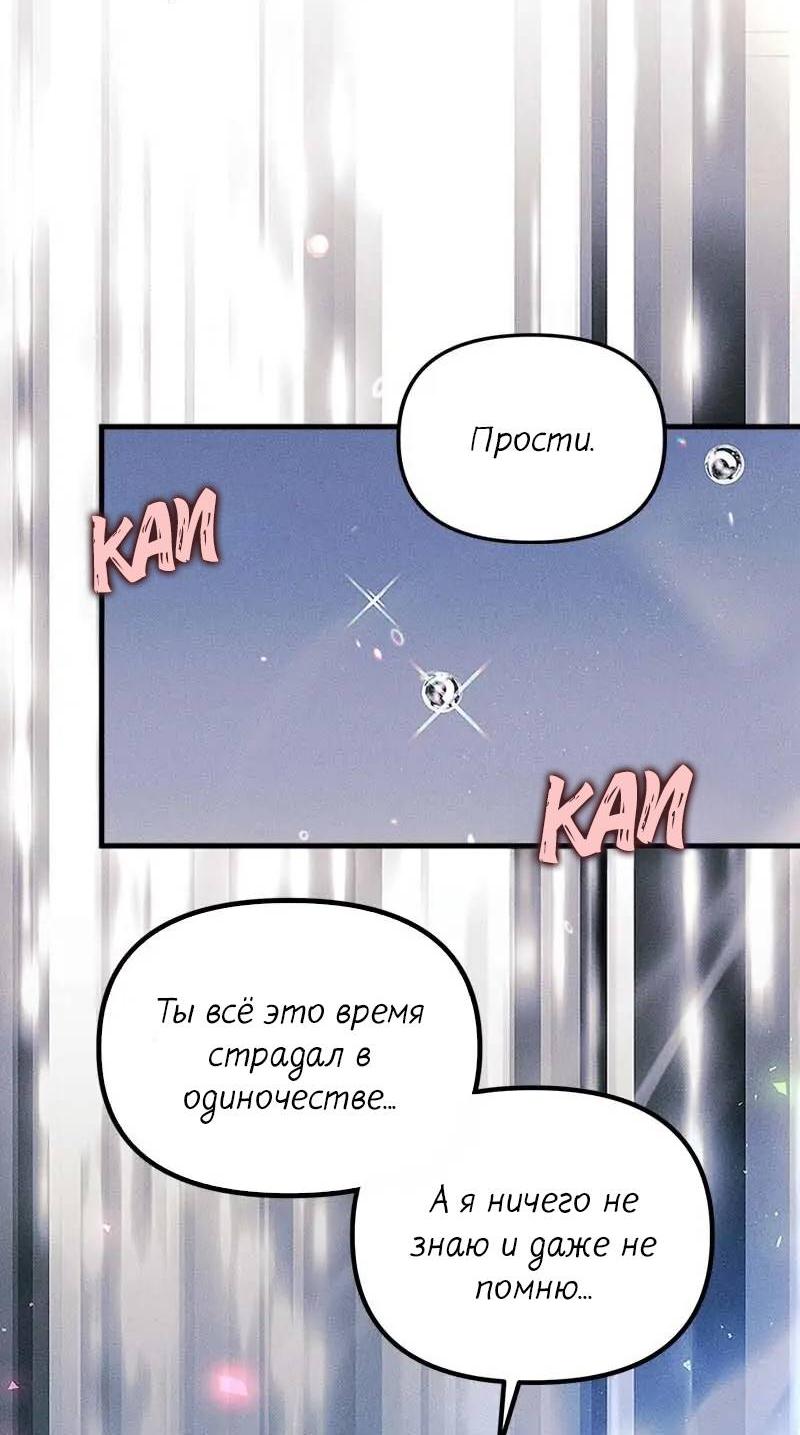 Манга Кодовое имя: Туман - Глава 60 Страница 43