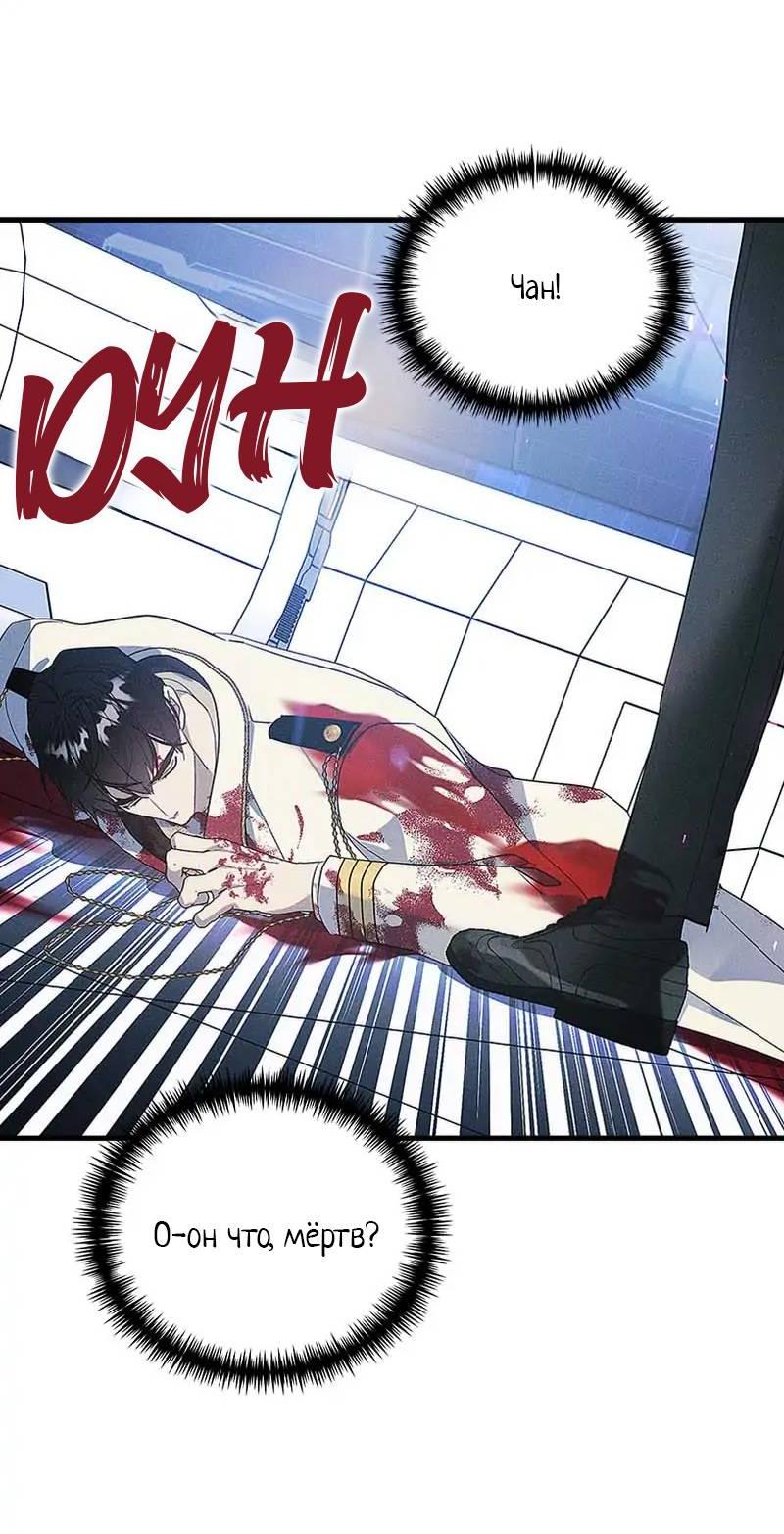 Манга Кодовое имя: Туман - Глава 60 Страница 10