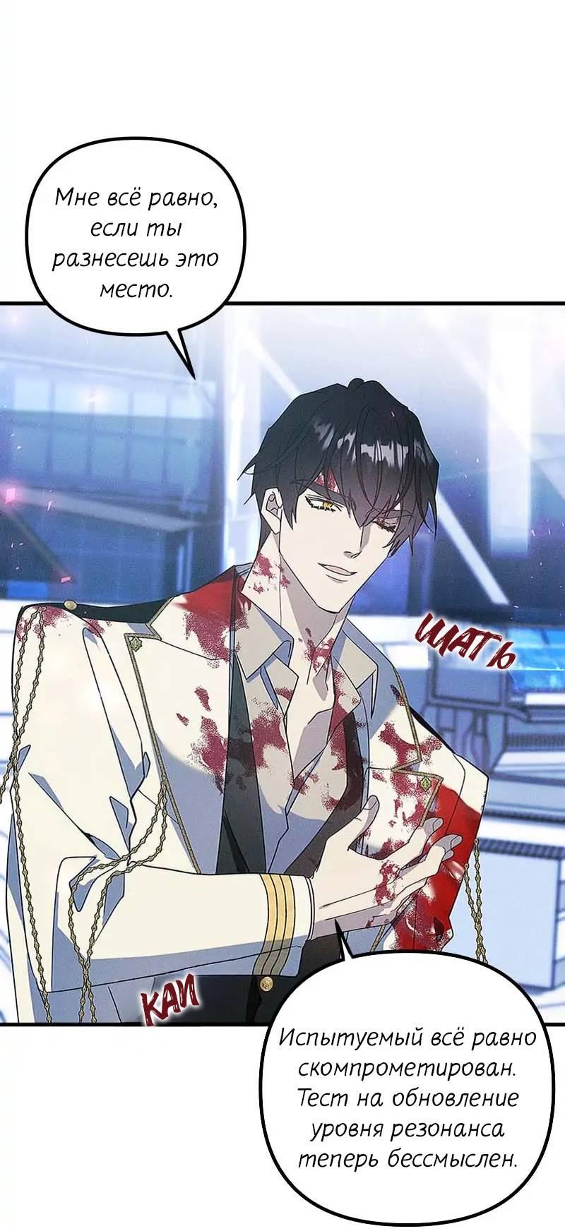 Манга Кодовое имя: Туман - Глава 60 Страница 18