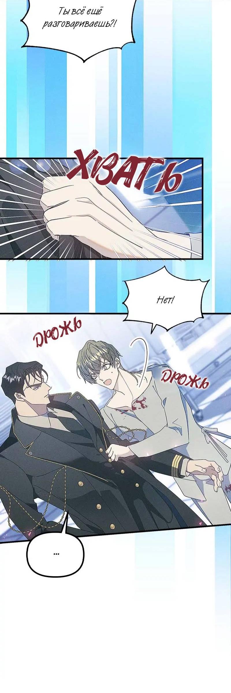 Манга Кодовое имя: Туман - Глава 60 Страница 20