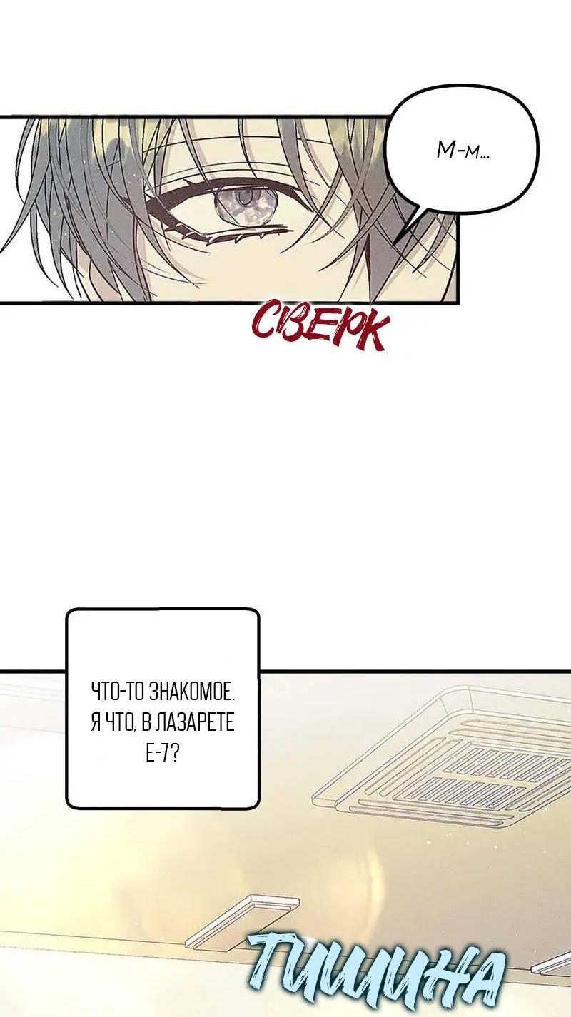 Манга Кодовое имя: Туман - Глава 60 Страница 26