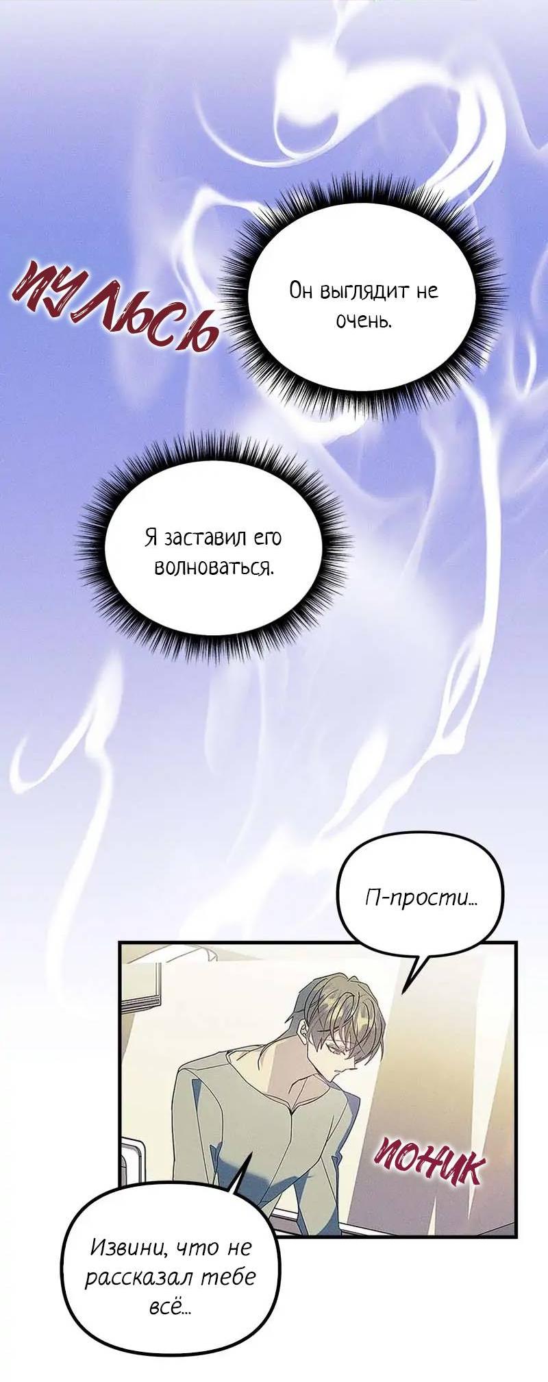 Манга Кодовое имя: Туман - Глава 60 Страница 32