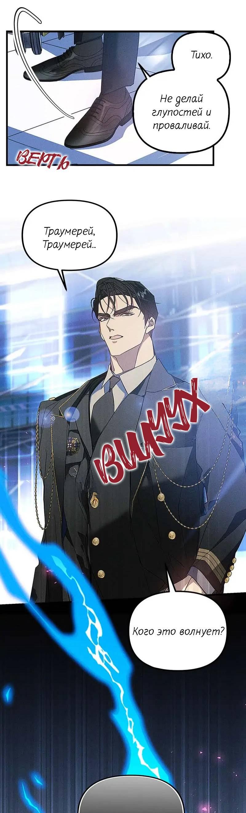 Манга Кодовое имя: Туман - Глава 60 Страница 6