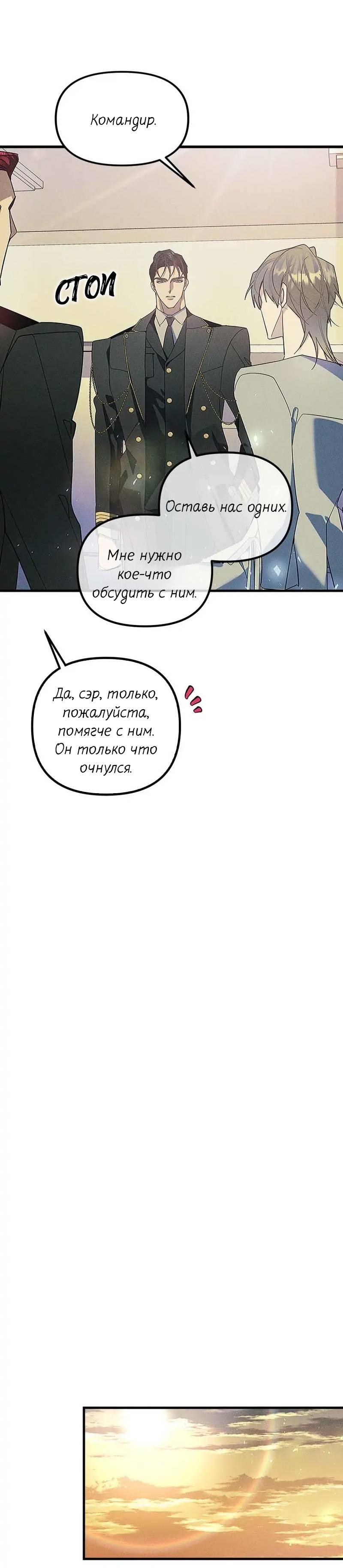 Манга Кодовое имя: Туман - Глава 60 Страница 30