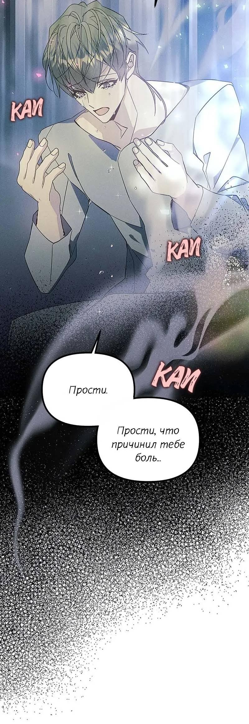 Манга Кодовое имя: Туман - Глава 60 Страница 44