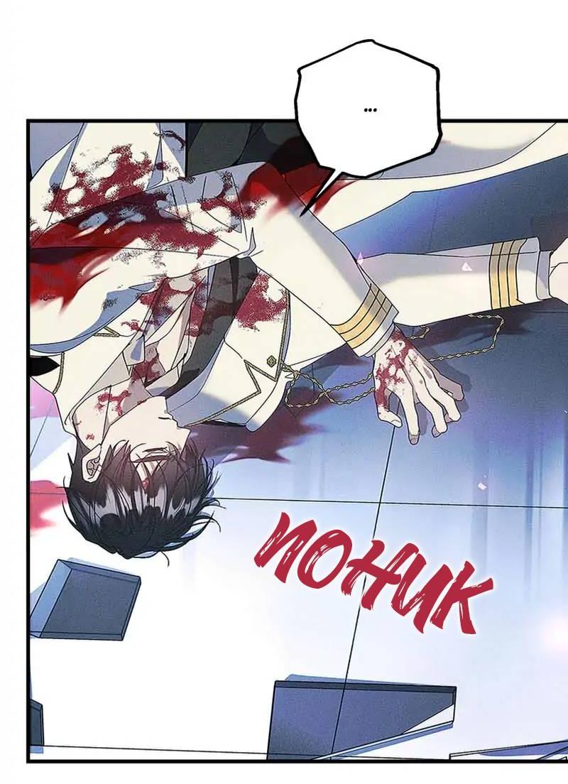 Манга Кодовое имя: Туман - Глава 60 Страница 3