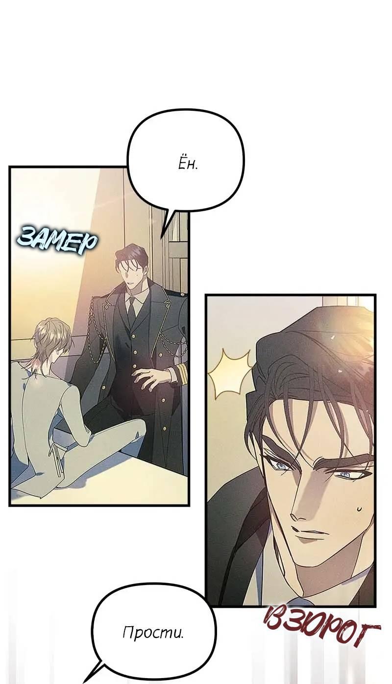 Манга Кодовое имя: Туман - Глава 60 Страница 42