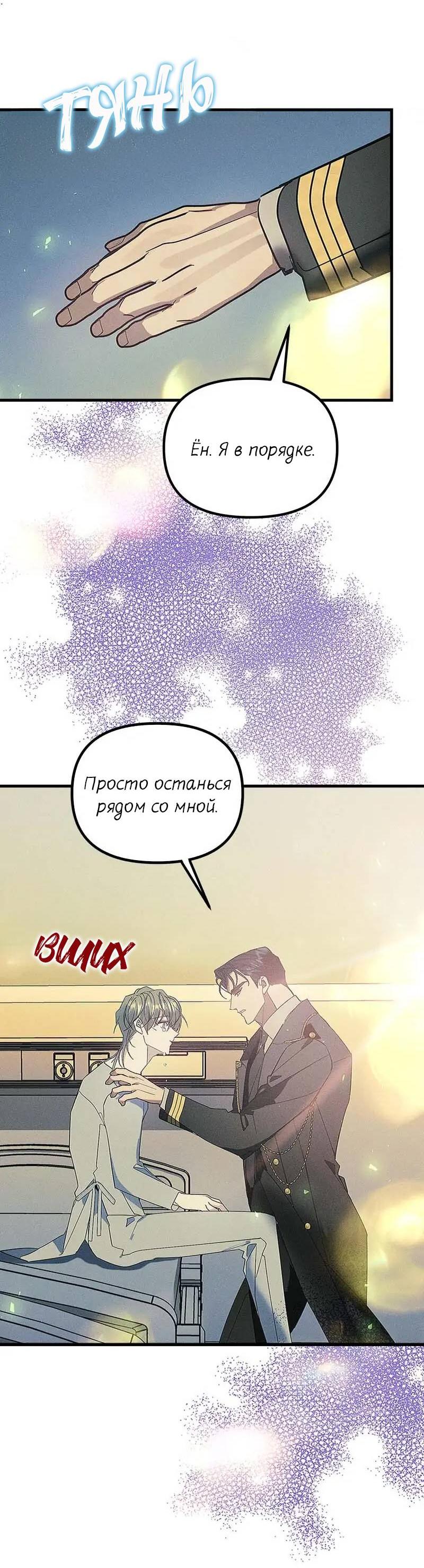 Манга Кодовое имя: Туман - Глава 60 Страница 45