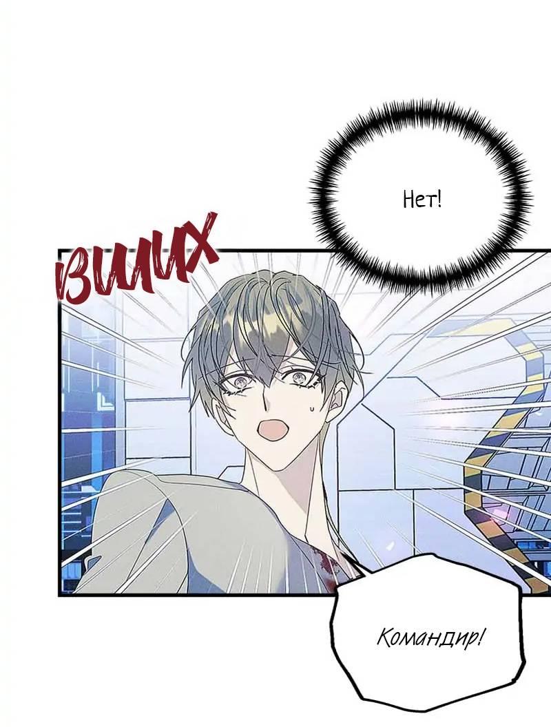 Манга Кодовое имя: Туман - Глава 60 Страница 11