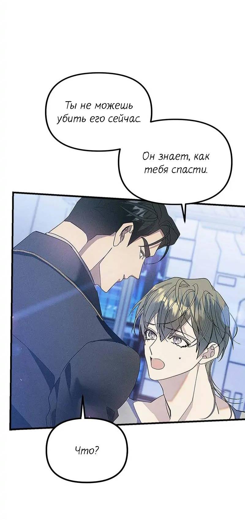 Манга Кодовое имя: Туман - Глава 60 Страница 15