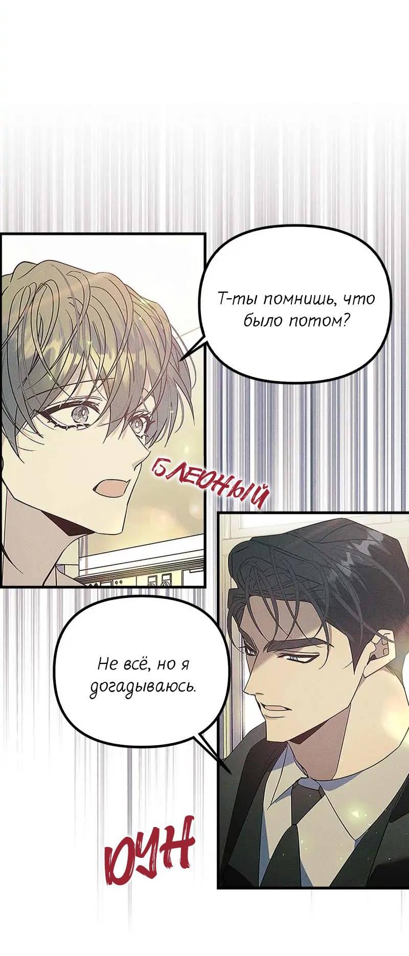 Манга Кодовое имя: Туман - Глава 60 Страница 40