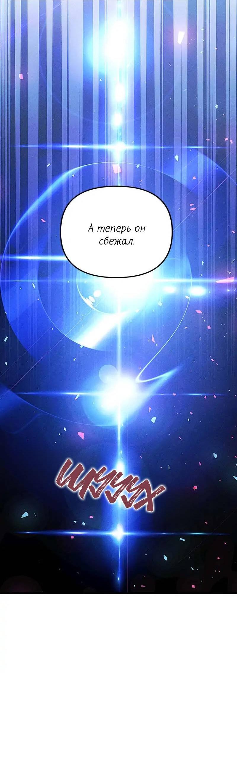 Манга Кодовое имя: Туман - Глава 60 Страница 24