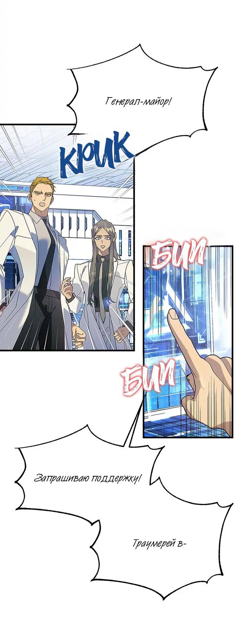 Манга Кодовое имя: Туман - Глава 60 Страница 4