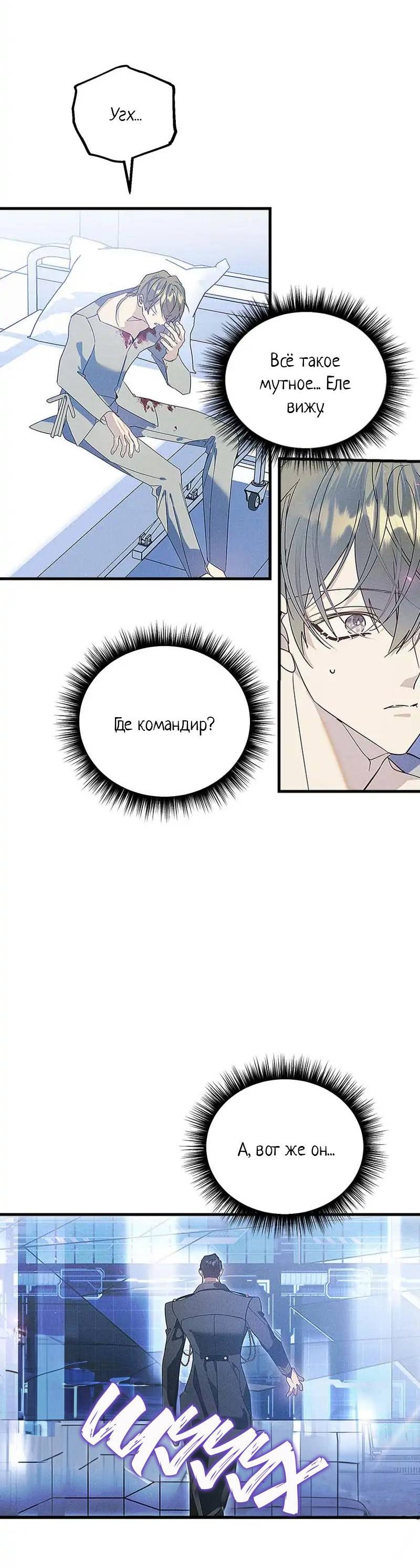 Манга Кодовое имя: Туман - Глава 60 Страница 9