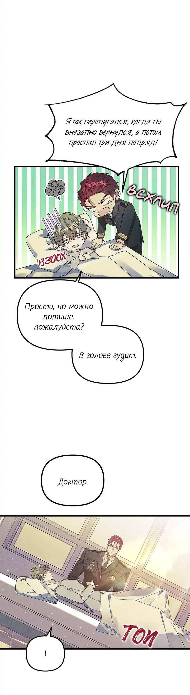 Манга Кодовое имя: Туман - Глава 60 Страница 29