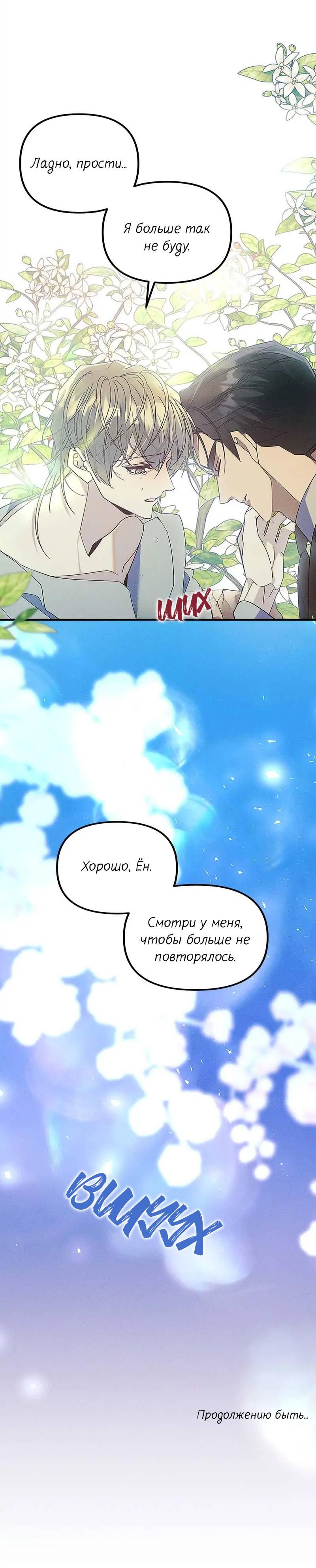 Манга Кодовое имя: Туман - Глава 60 Страница 47