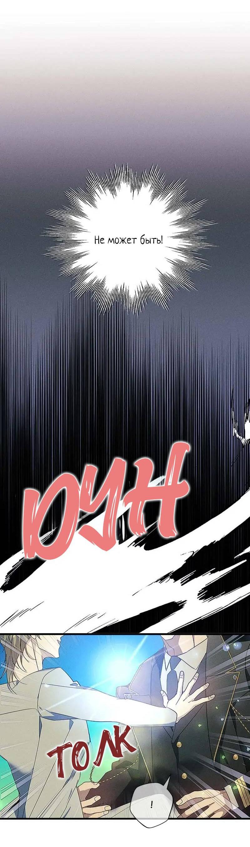 Манга Кодовое имя: Туман - Глава 60 Страница 41
