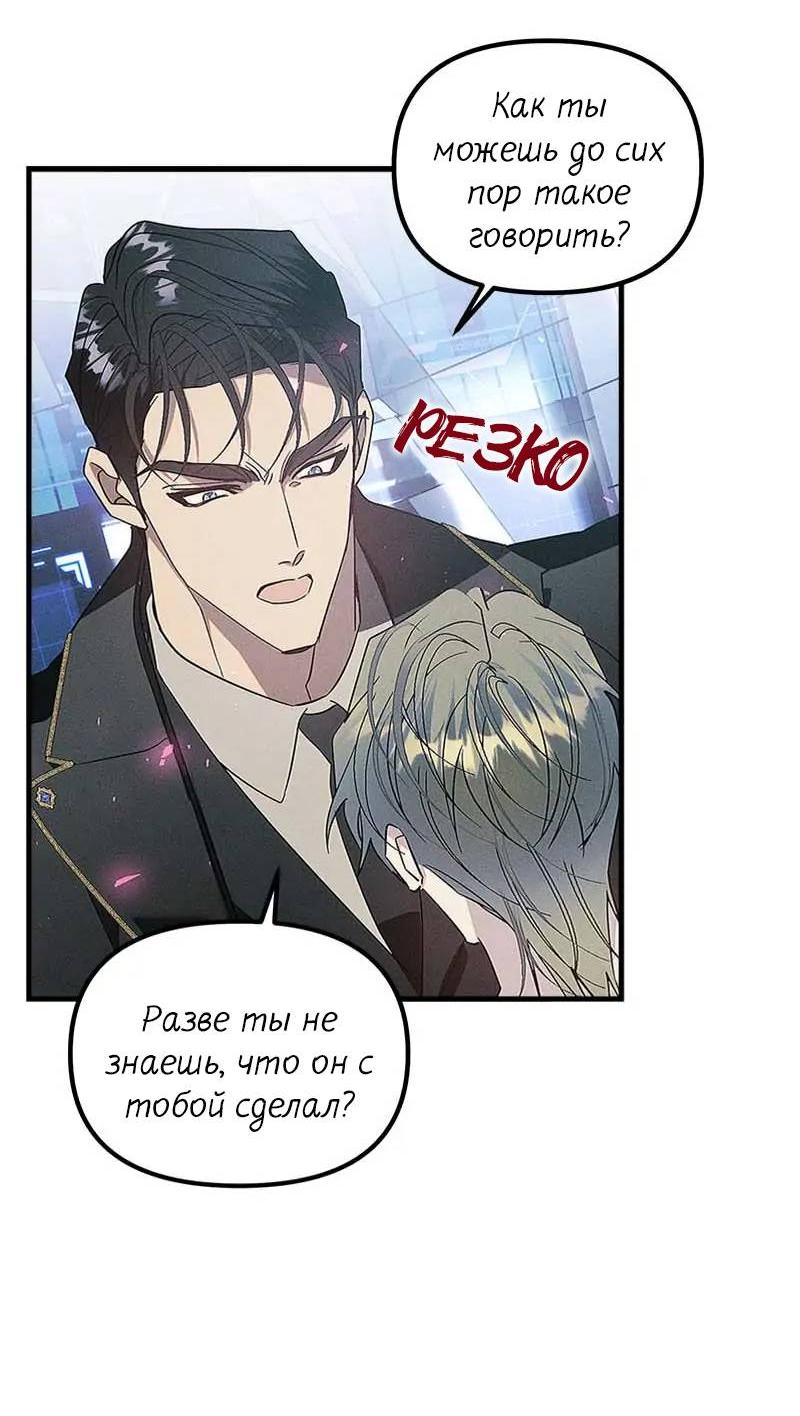 Манга Кодовое имя: Туман - Глава 60 Страница 16