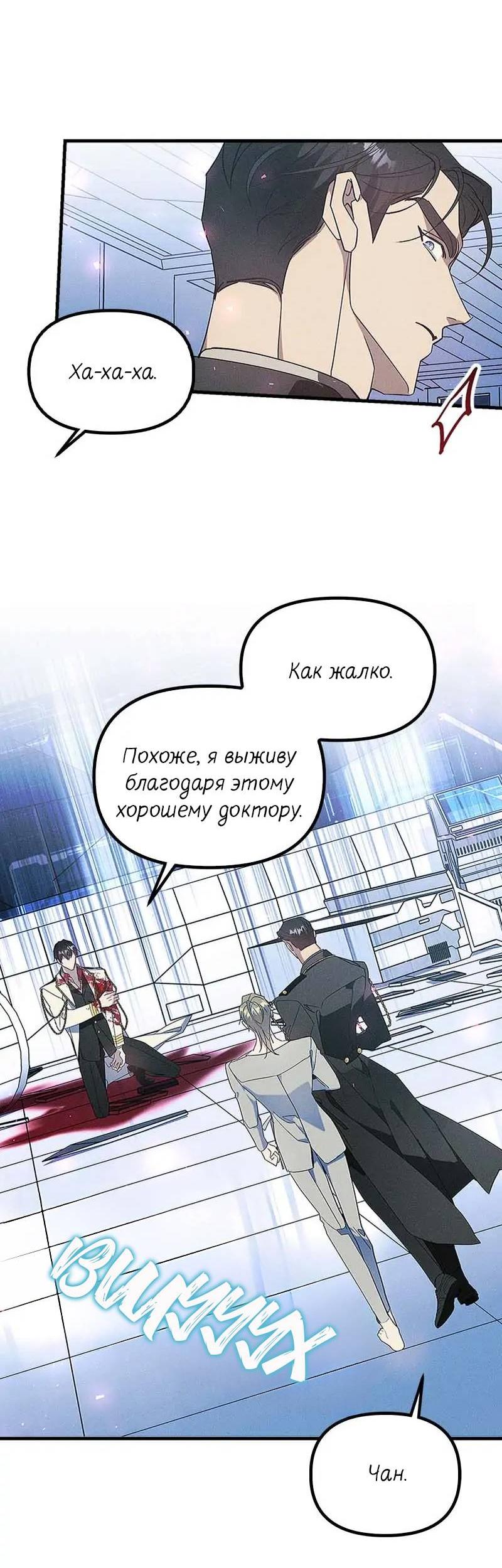 Манга Кодовое имя: Туман - Глава 60 Страница 17