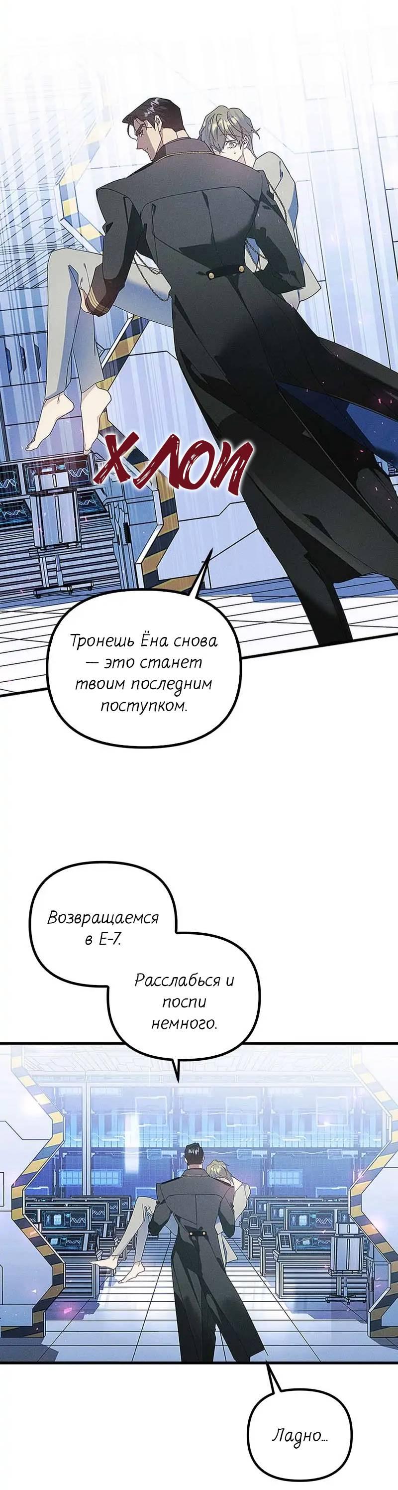 Манга Кодовое имя: Туман - Глава 60 Страница 22