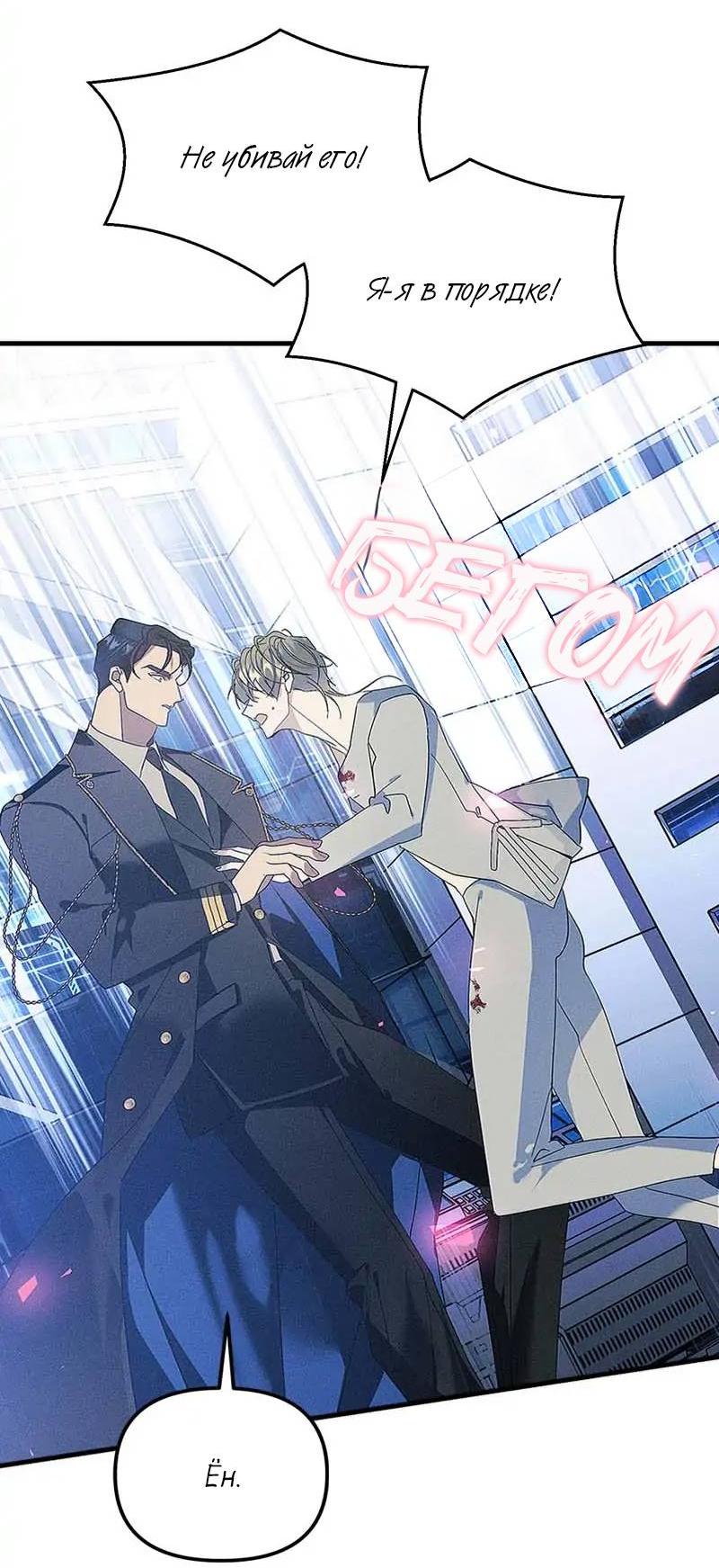 Манга Кодовое имя: Туман - Глава 60 Страница 14