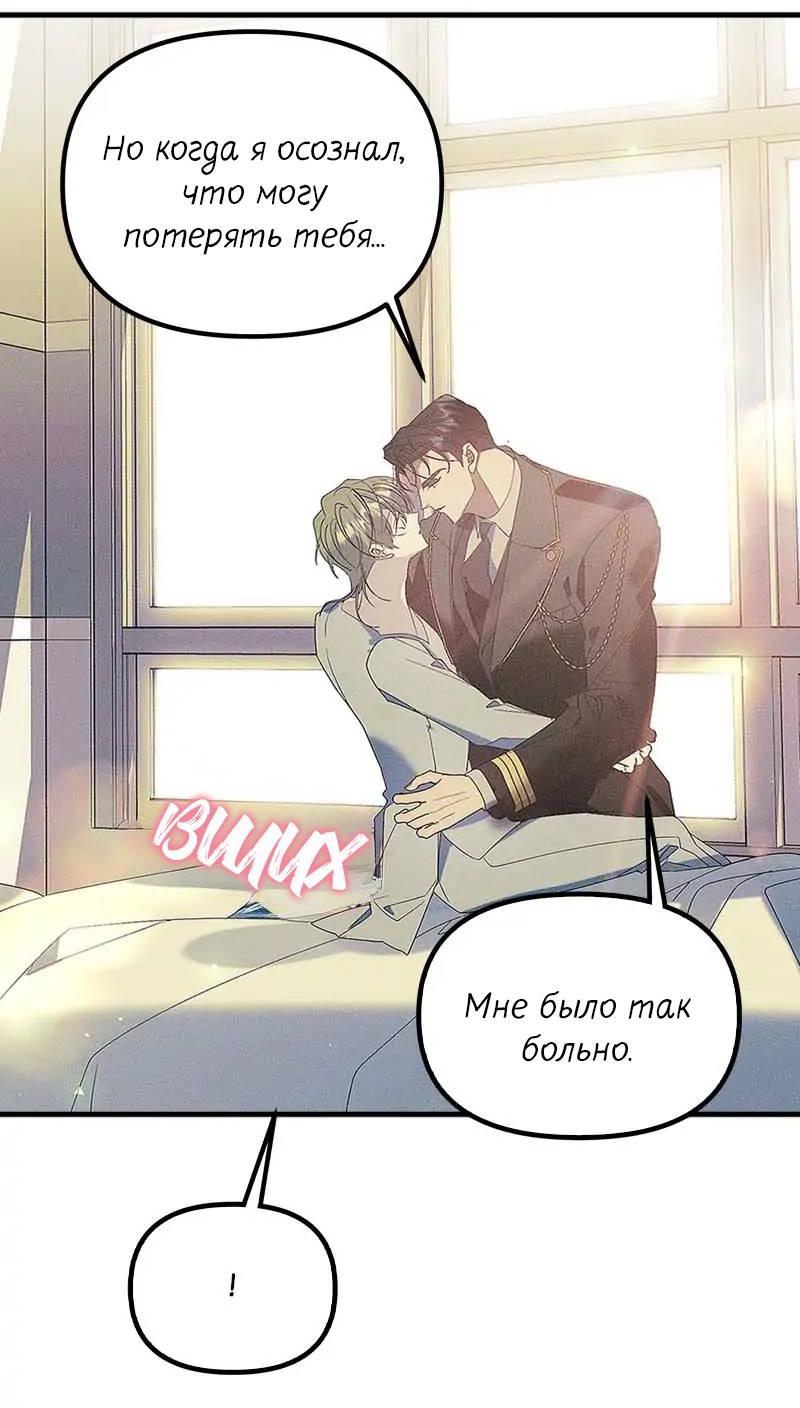 Манга Кодовое имя: Туман - Глава 60 Страница 39