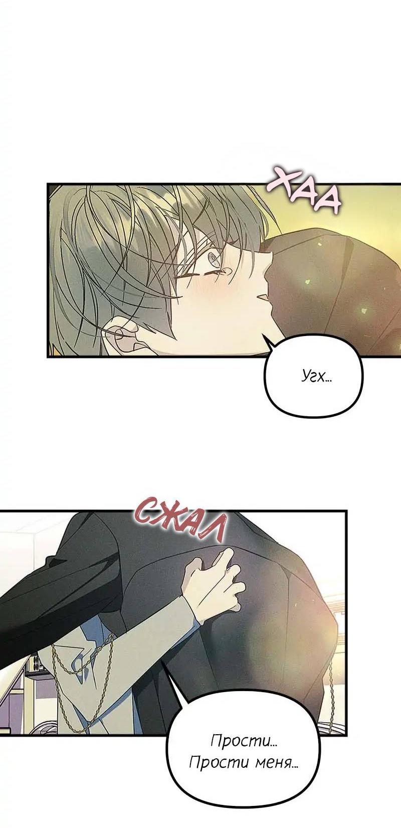 Манга Кодовое имя: Туман - Глава 60 Страница 36