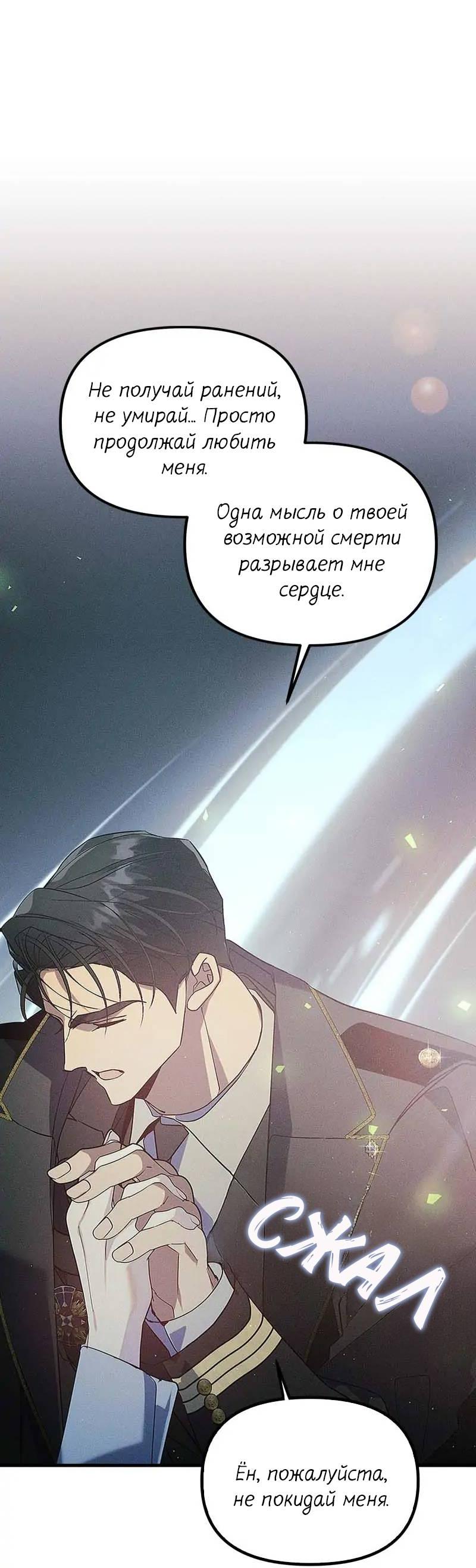 Манга Кодовое имя: Туман - Глава 60 Страница 46