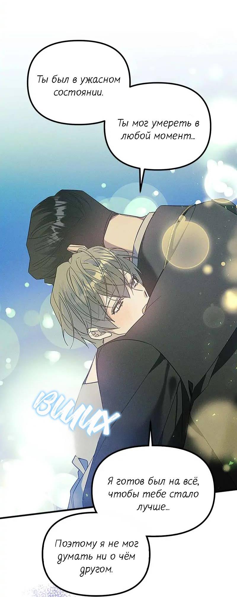 Манга Кодовое имя: Туман - Глава 60 Страница 37