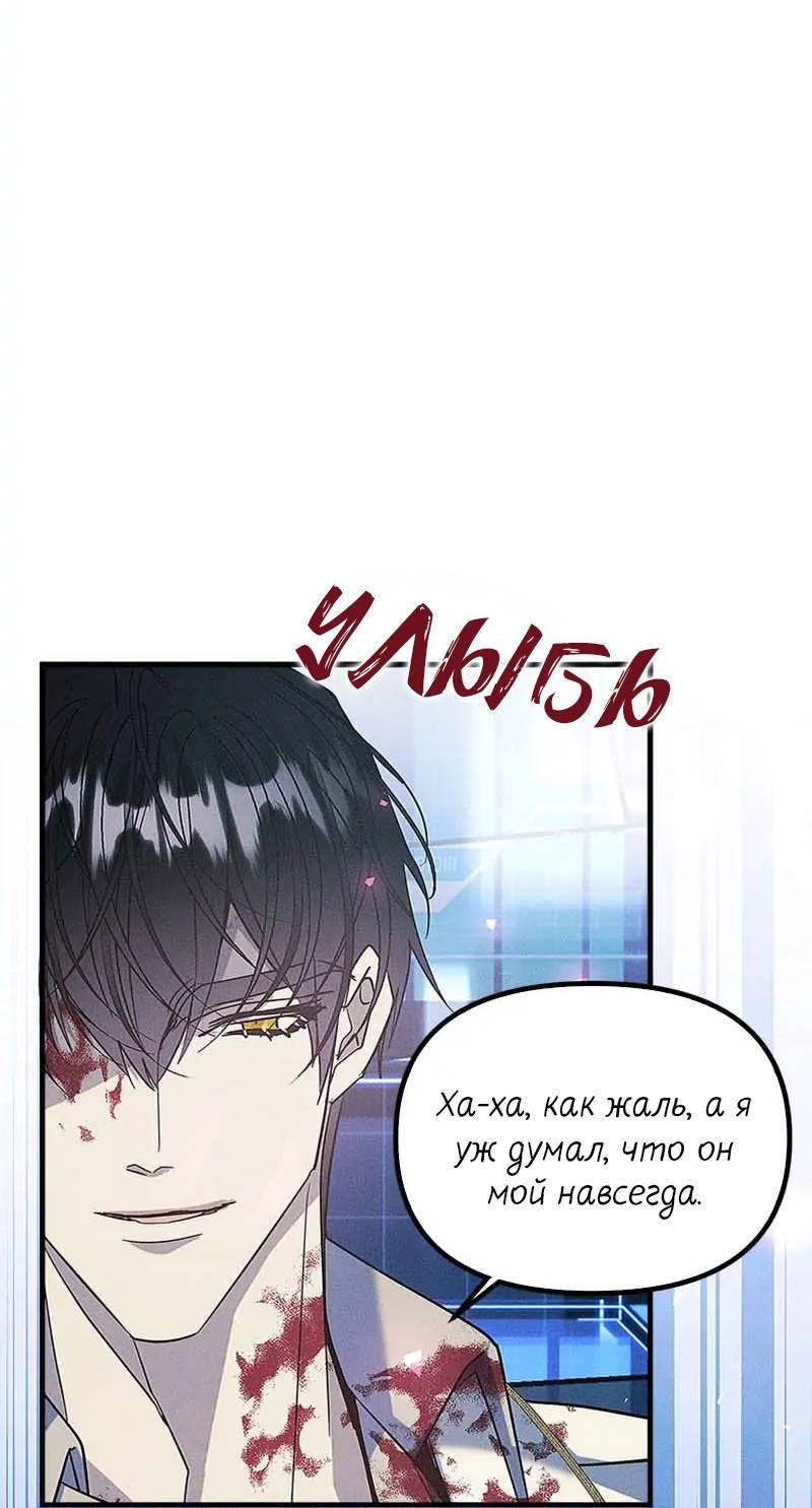 Манга Кодовое имя: Туман - Глава 60 Страница 23