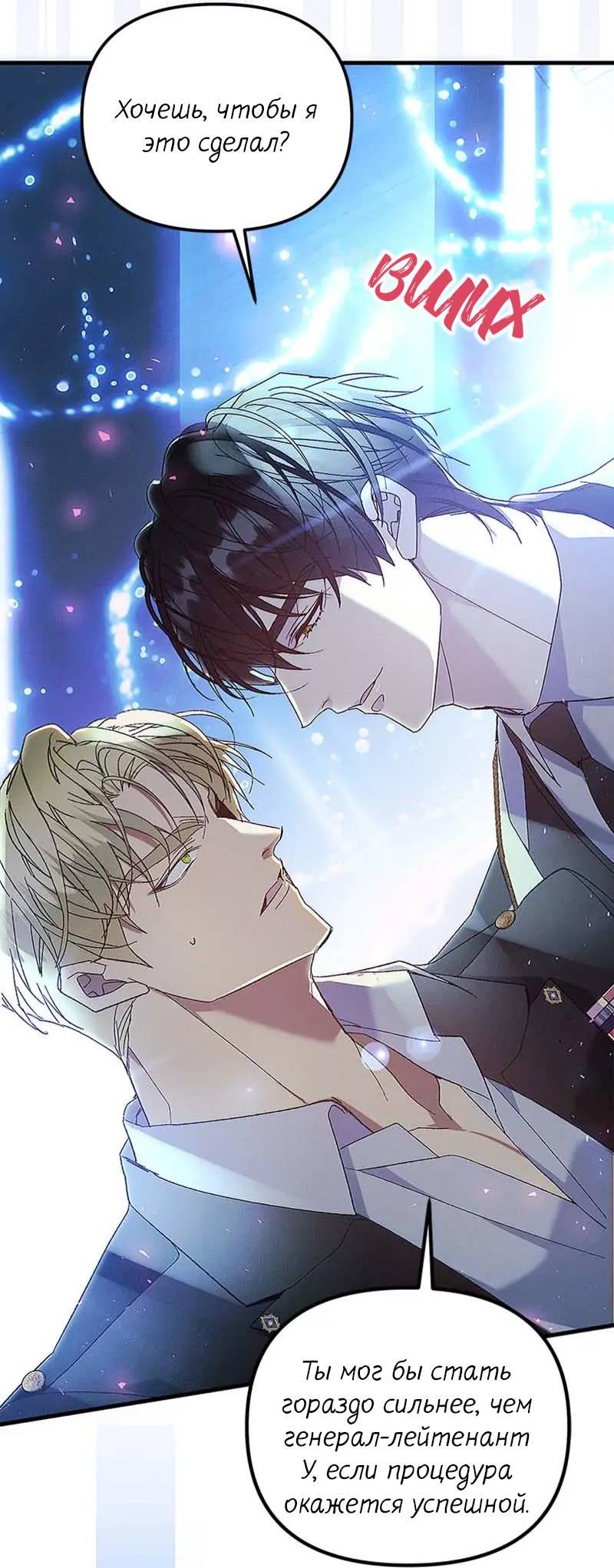 Манга Кодовое имя: Туман - Глава 65 Страница 8