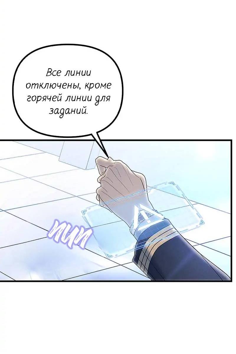 Манга Кодовое имя: Туман - Глава 65 Страница 15