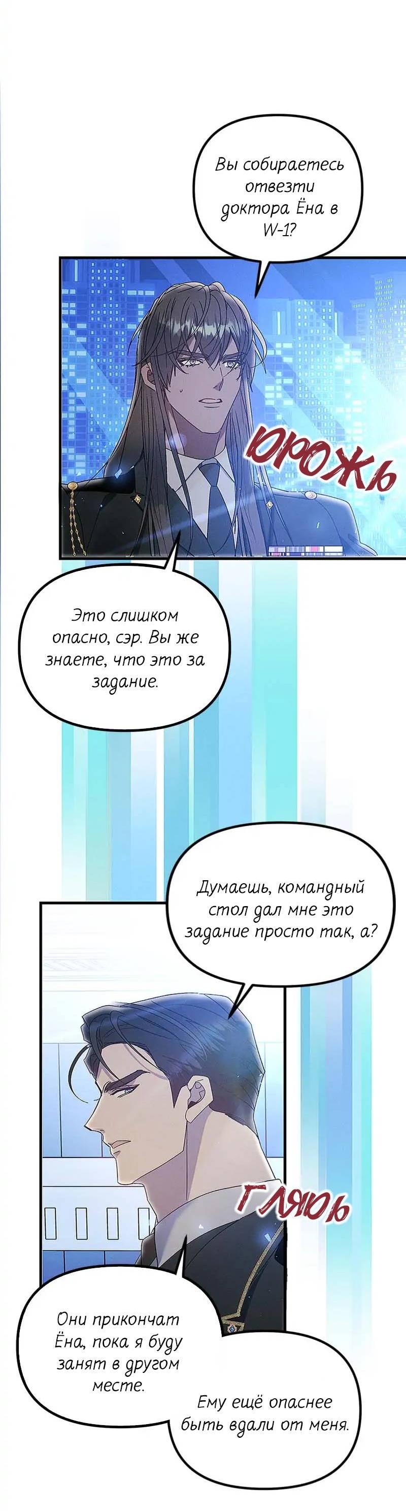 Манга Кодовое имя: Туман - Глава 65 Страница 17