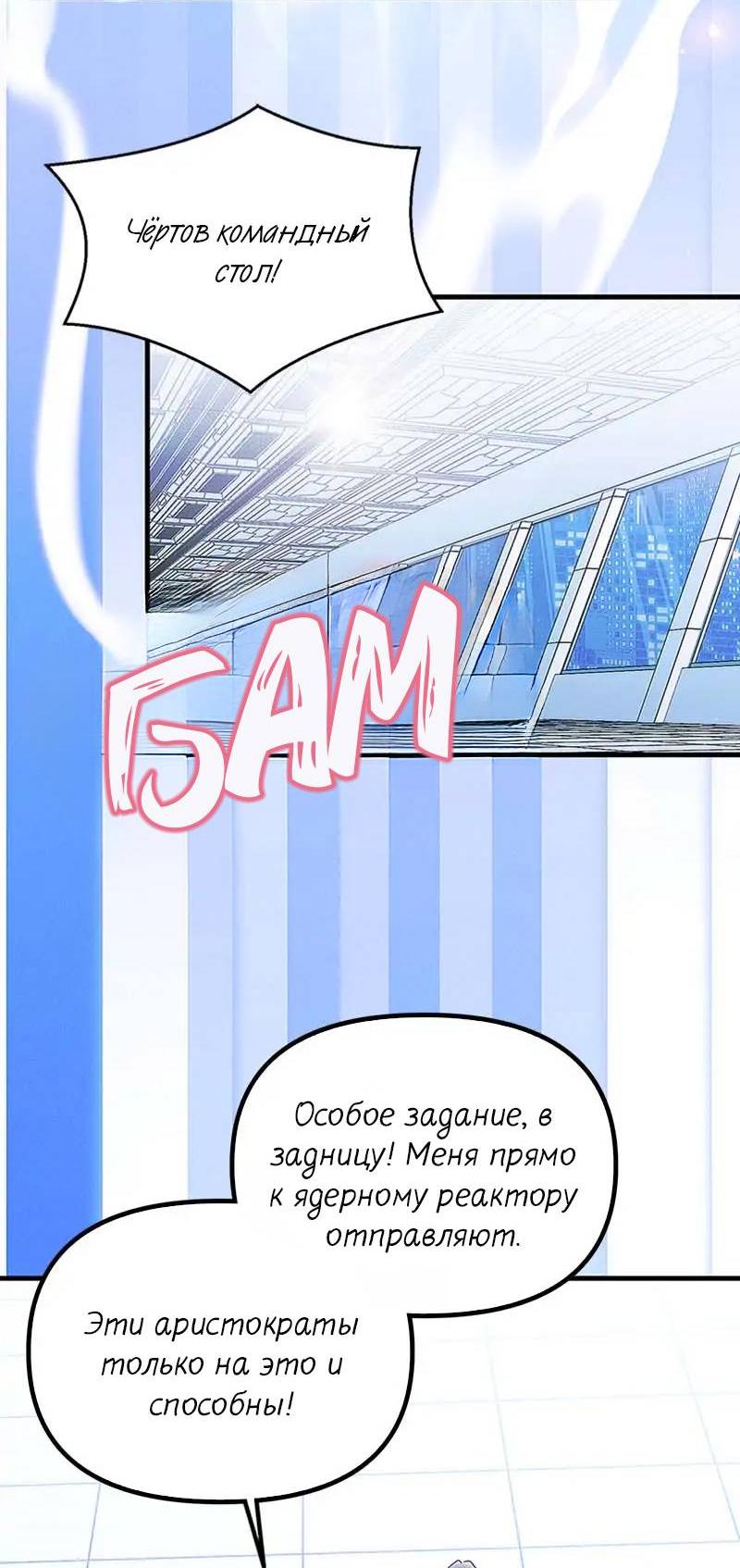 Манга Кодовое имя: Туман - Глава 65 Страница 12