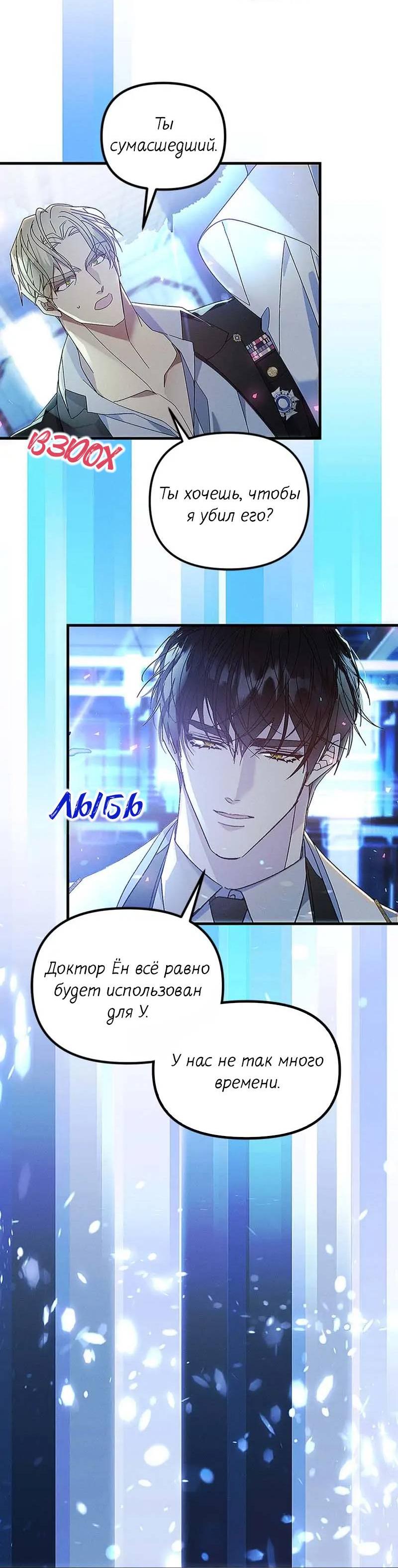 Манга Кодовое имя: Туман - Глава 65 Страница 9