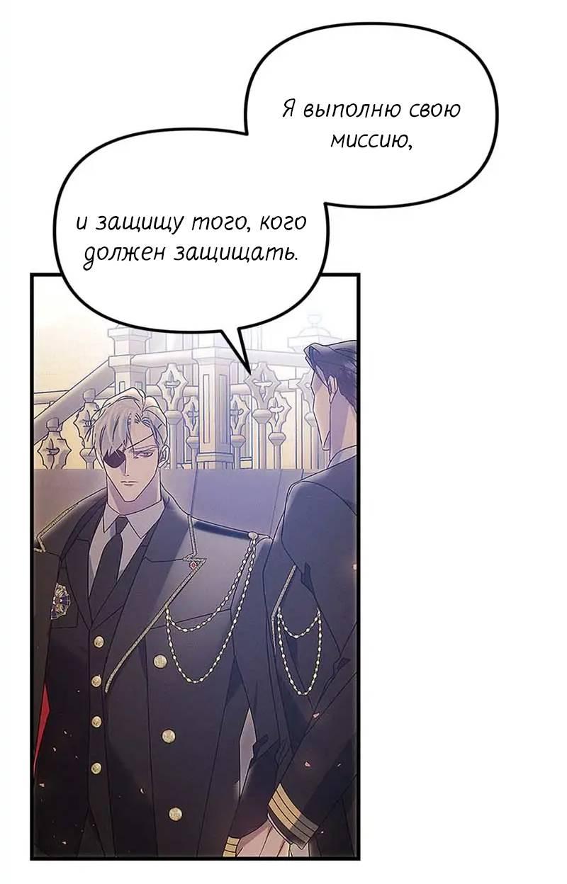 Манга Кодовое имя: Туман - Глава 65 Страница 29