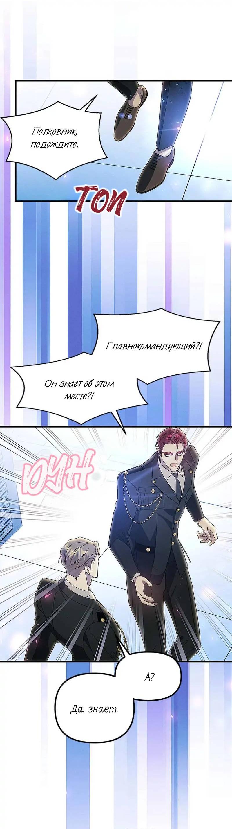 Манга Кодовое имя: Туман - Глава 65 Страница 41