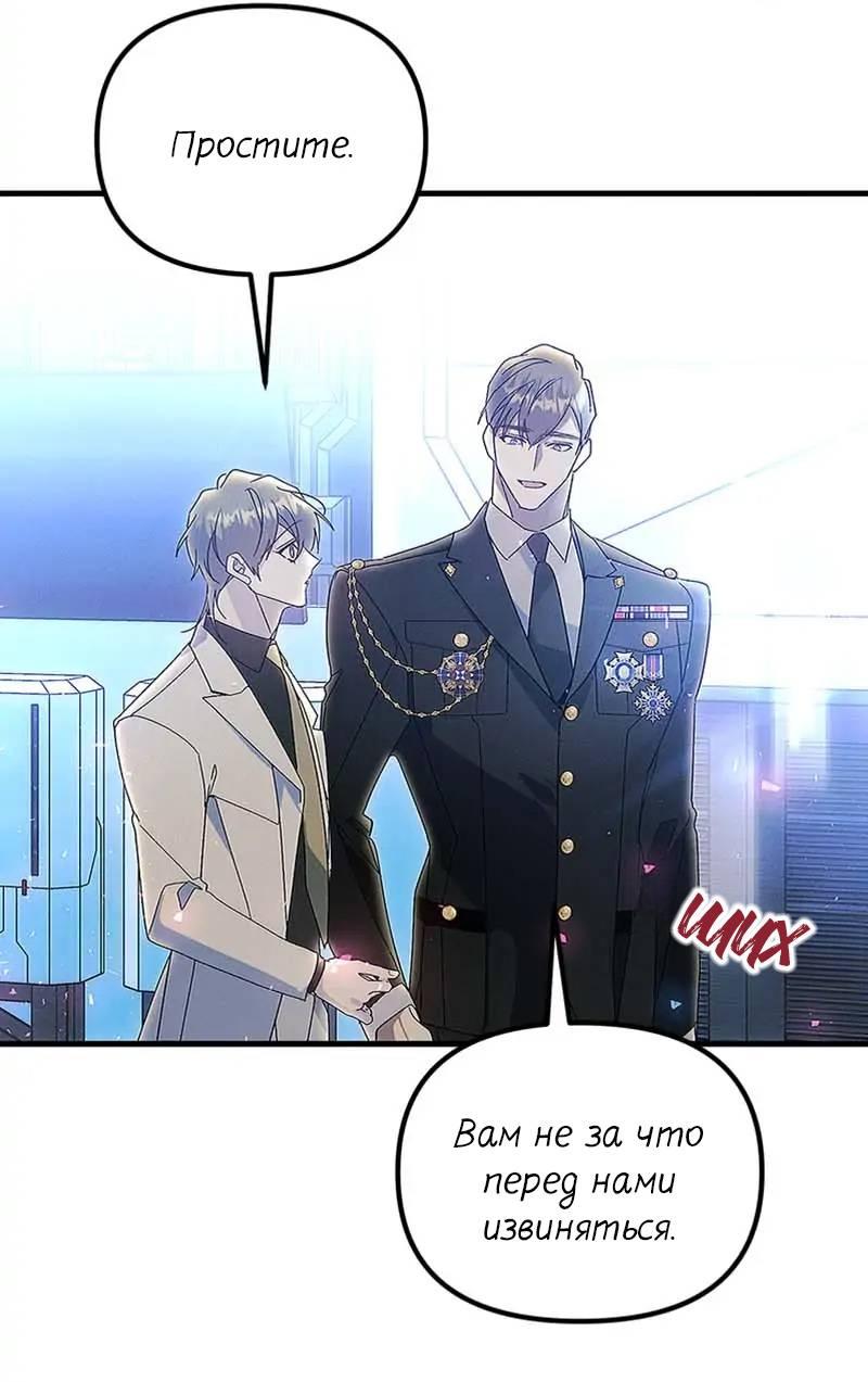 Манга Кодовое имя: Туман - Глава 65 Страница 39