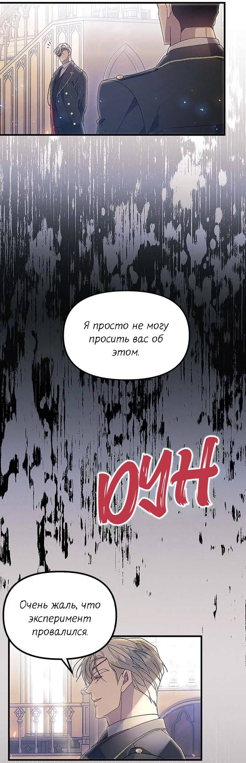 Манга Кодовое имя: Туман - Глава 65 Страница 26