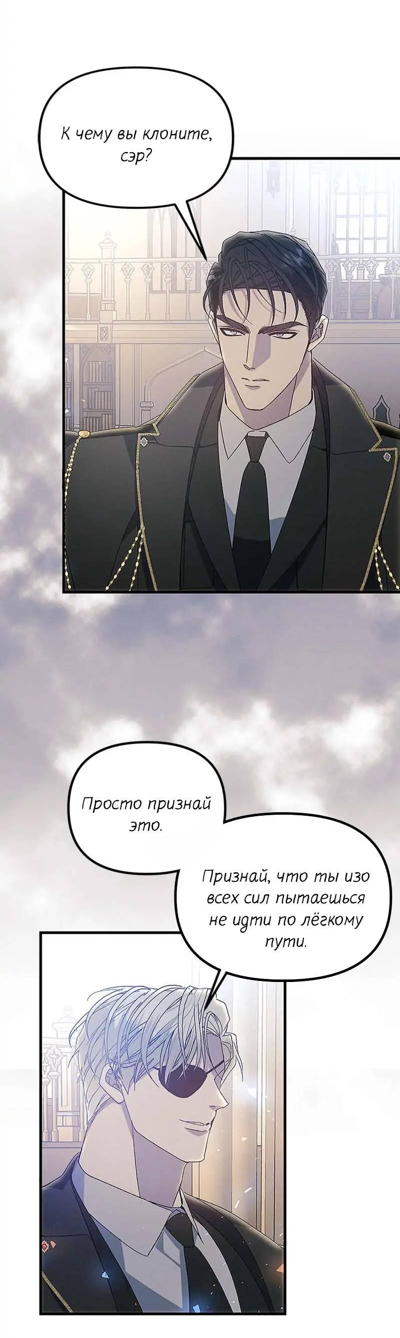 Манга Кодовое имя: Туман - Глава 65 Страница 23