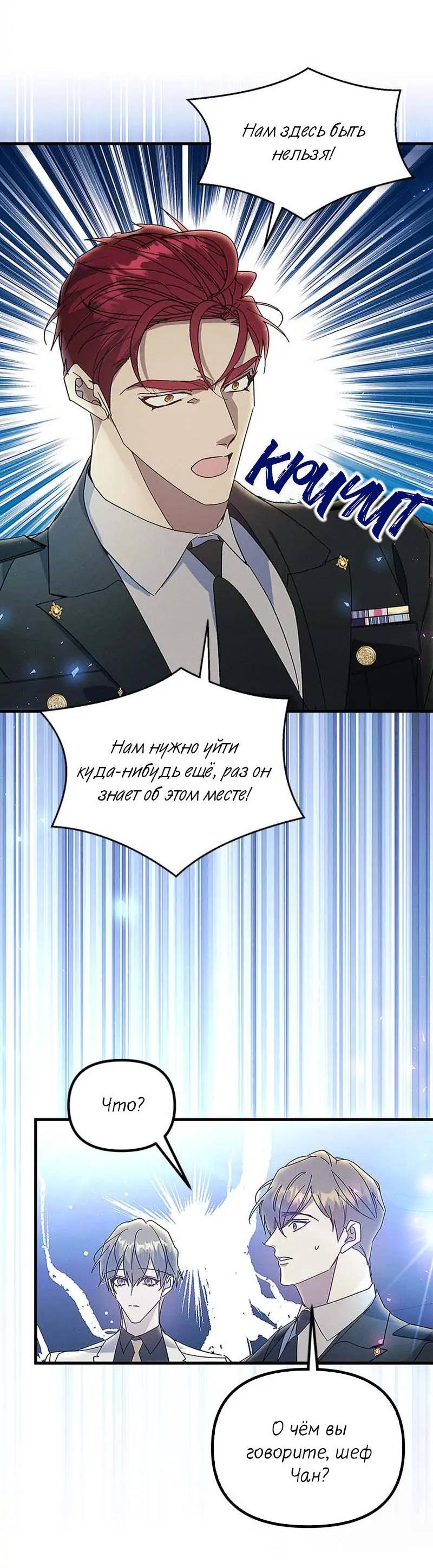 Манга Кодовое имя: Туман - Глава 65 Страница 43
