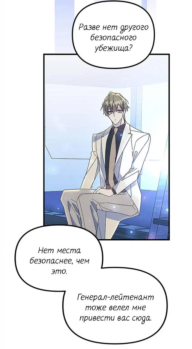 Манга Кодовое имя: Туман - Глава 65 Страница 42