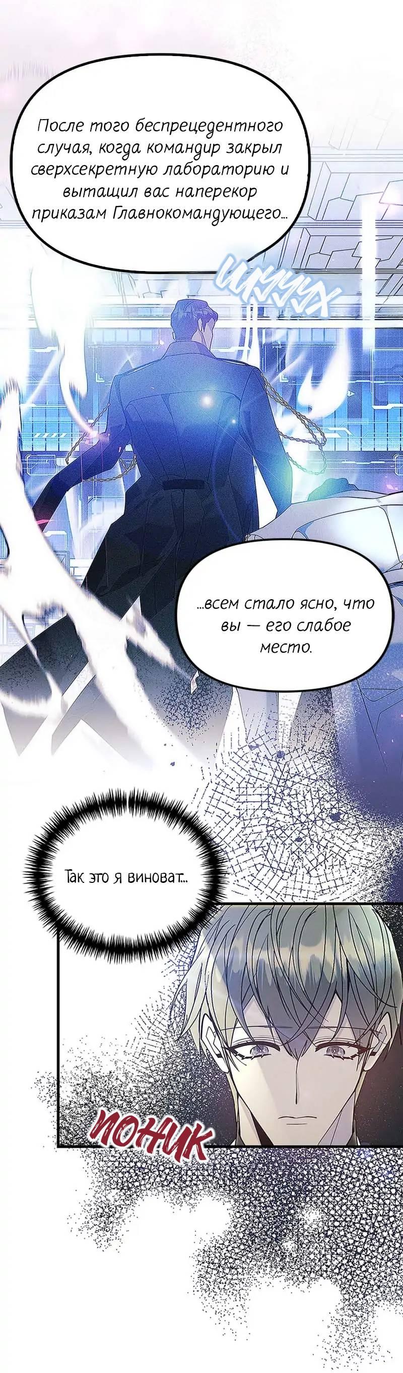 Манга Кодовое имя: Туман - Глава 65 Страница 38