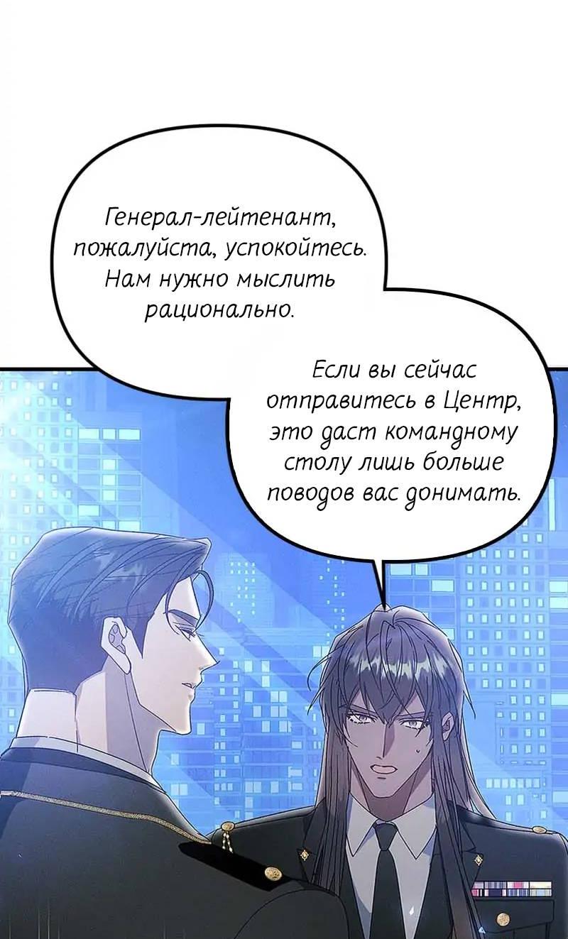 Манга Кодовое имя: Туман - Глава 65 Страница 18