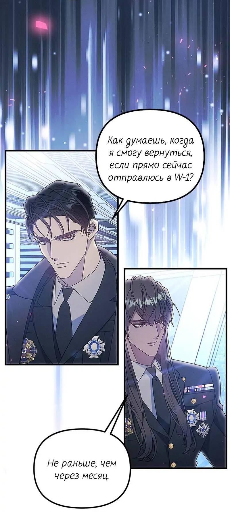 Манга Кодовое имя: Туман - Глава 65 Страница 14
