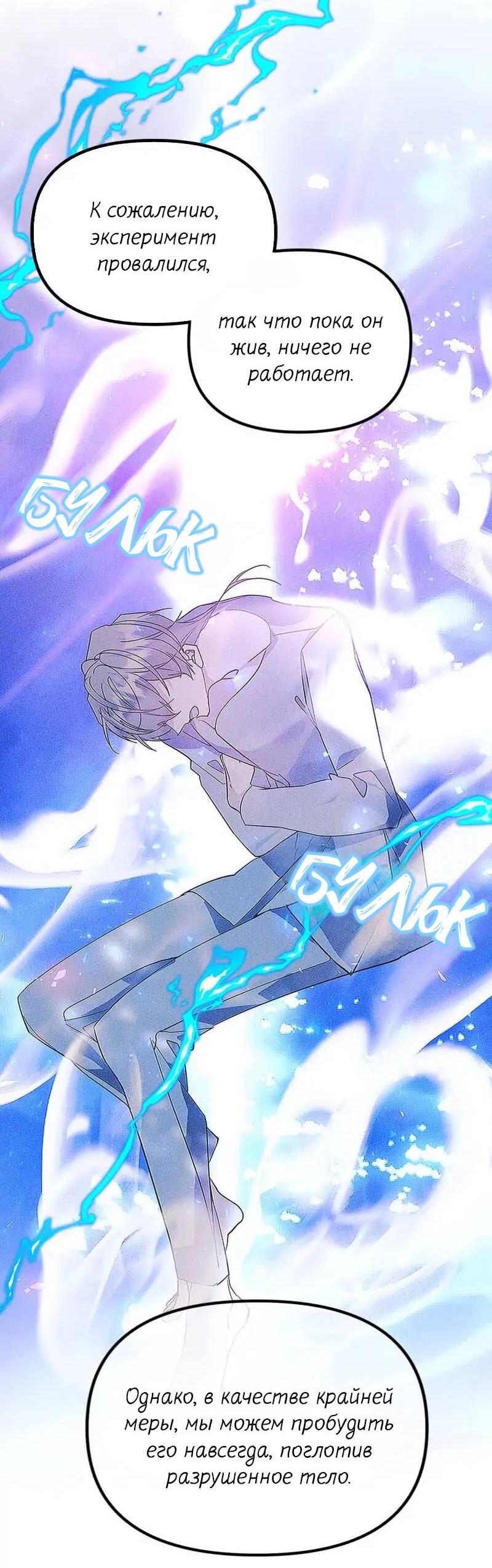 Манга Кодовое имя: Туман - Глава 65 Страница 5