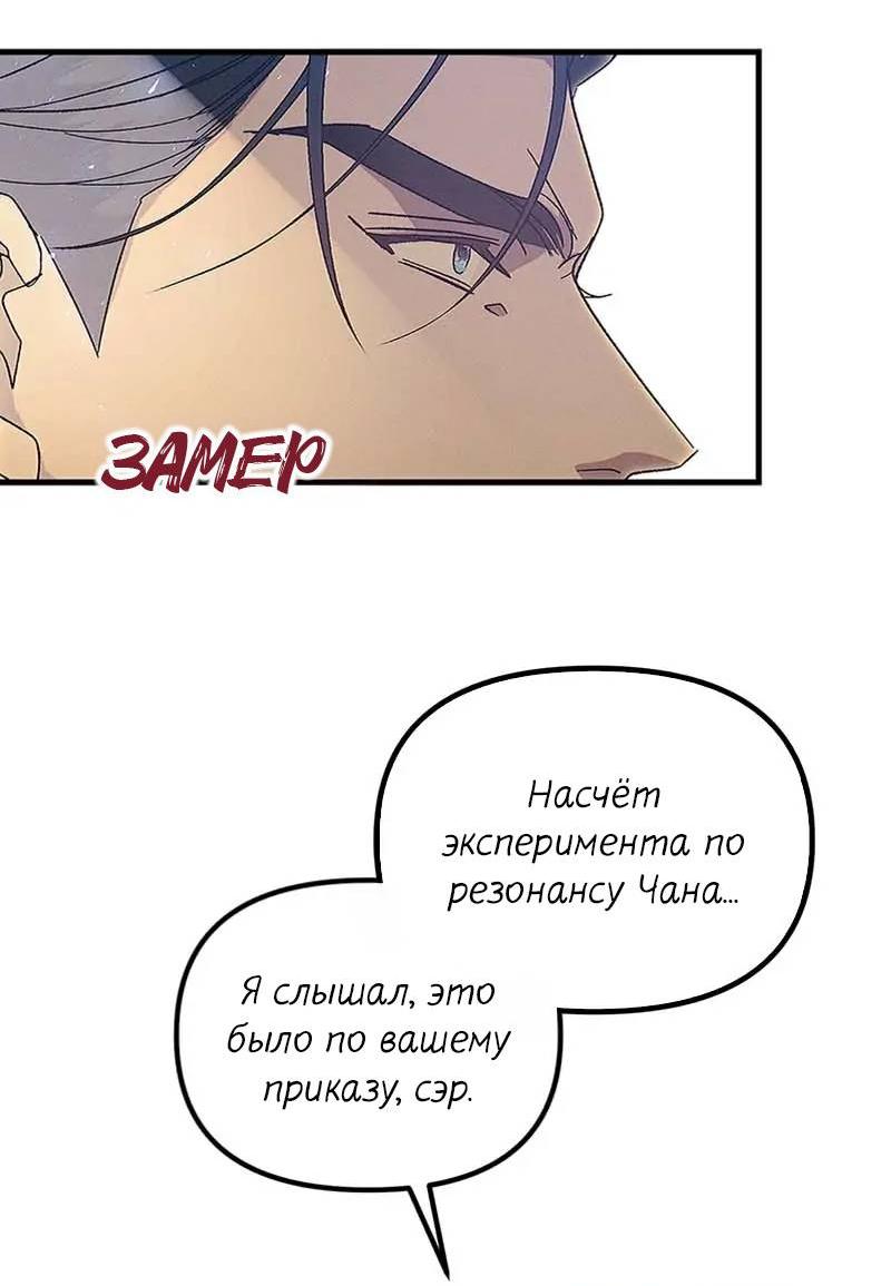 Манга Кодовое имя: Туман - Глава 65 Страница 25