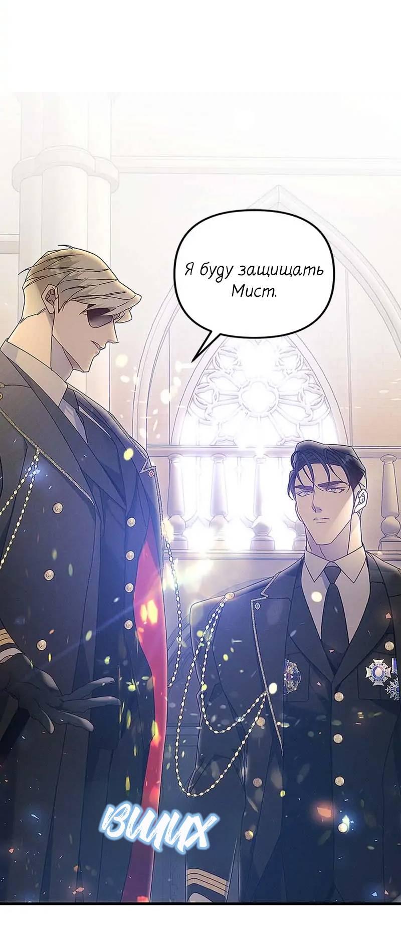 Манга Кодовое имя: Туман - Глава 65 Страница 24