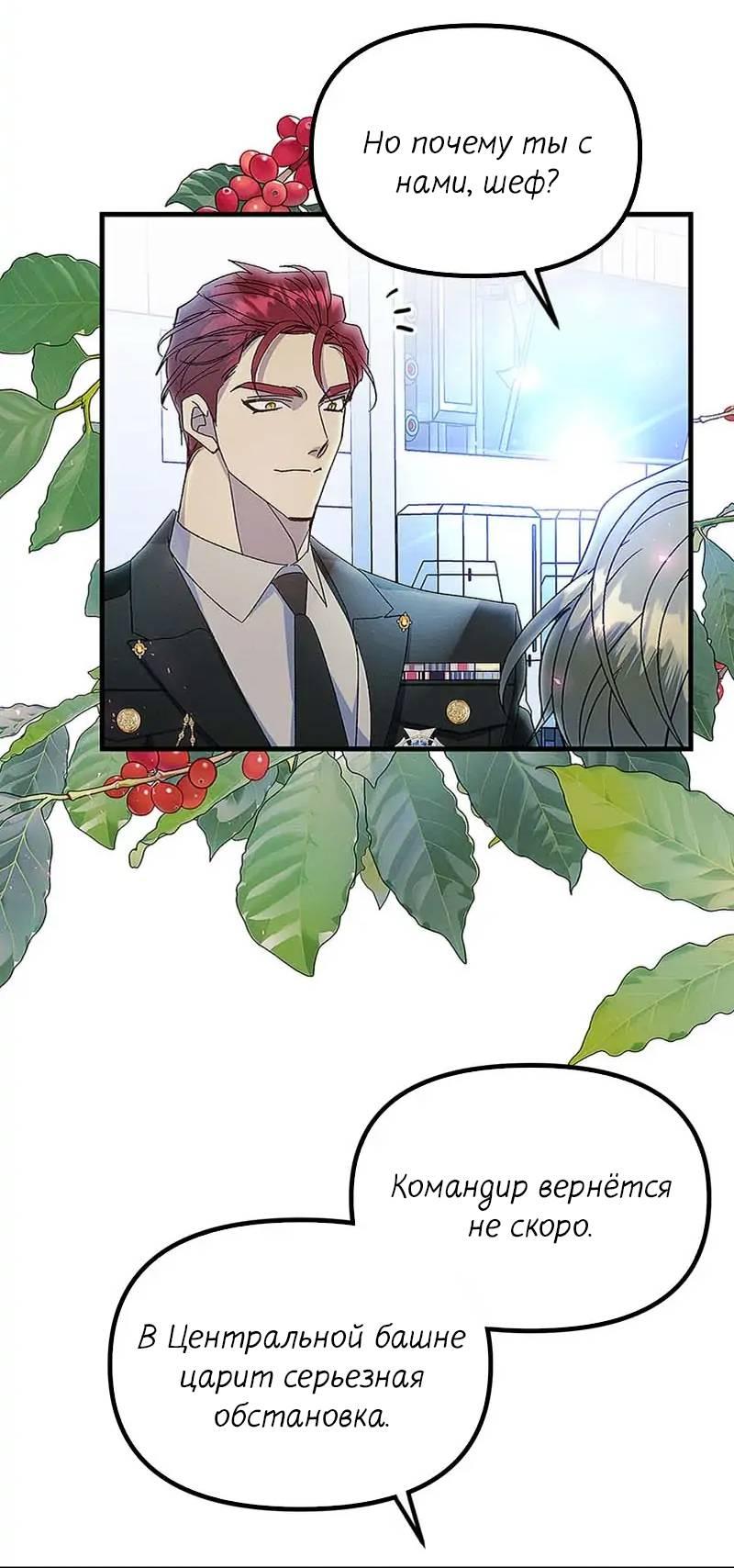 Манга Кодовое имя: Туман - Глава 65 Страница 35