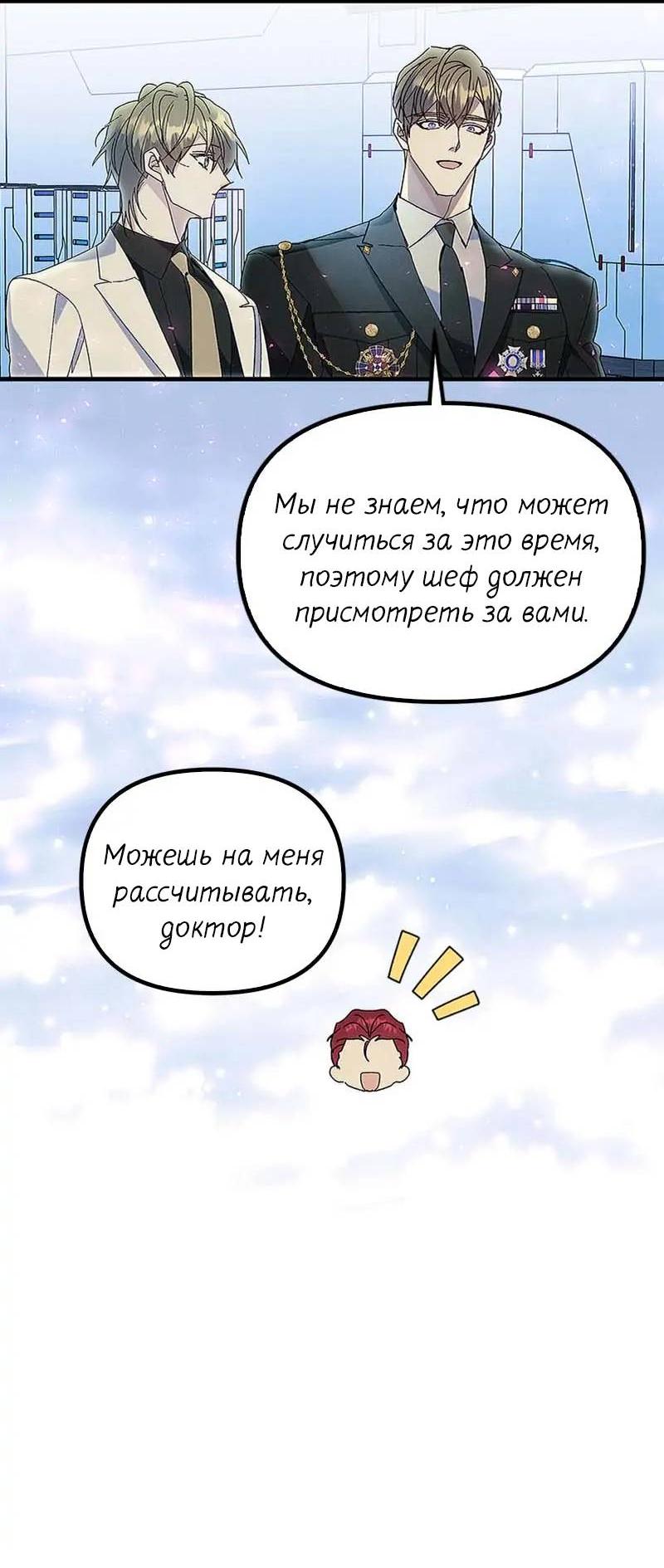 Манга Кодовое имя: Туман - Глава 65 Страница 36